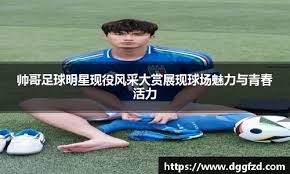 一周后首秀！广东新援伤势恢复良好，杜锋阵容轮换压力减轻