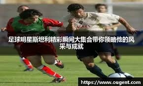 米体：国米考虑让索默提前复出，球员尝试戴护具出战亚特兰大